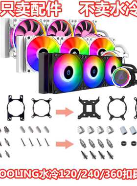 ID COOLING水冷CPU散热器120/240/360主板电脑台式机AM5扣具配件