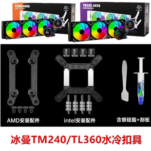冰曼TM240/TL360一体式水冷CPU散热器ARGB风扇17002011AM4AM5扣具