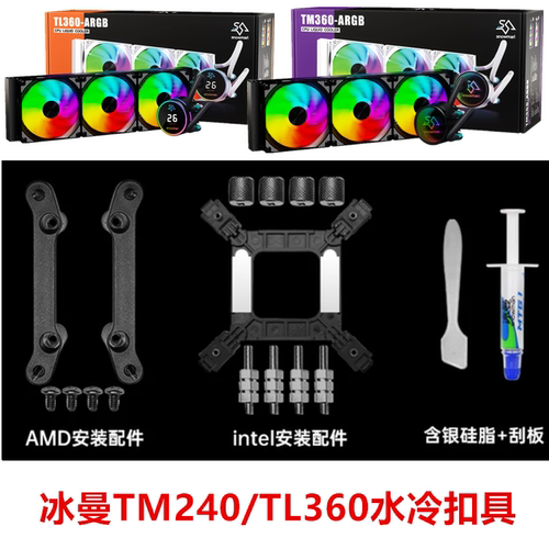 冰曼TM240/TL360一体式水冷CPU散热器ARGB风扇17002011AM4AM5扣具