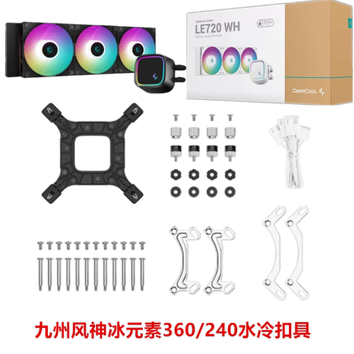 九州风神冰元素360/240水冷一体式散热器CPU风扇1700 1851AM5扣具