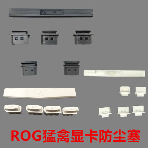 电脑显卡ROG显卡猛禽4080显卡4090原装防尘塞白色TUF金手指保护套