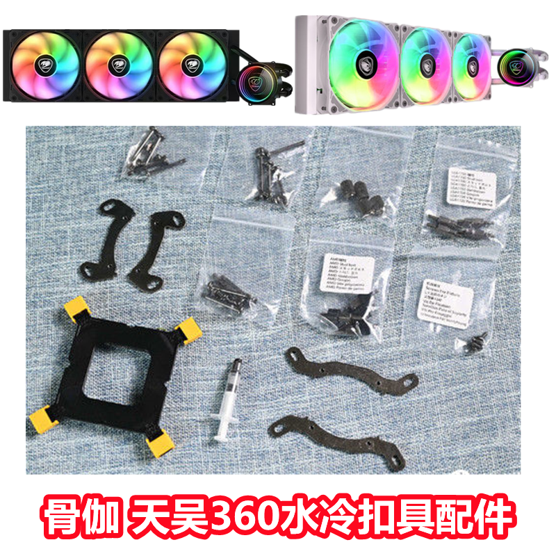 骨伽天吴T5240/360一体式水冷