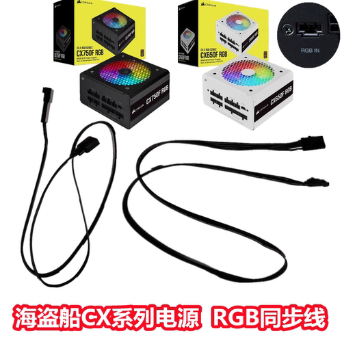 海盗船电源RGB主板同步线