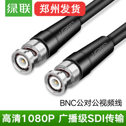 绿联SP103 hd-sdi高清线1080P监控线75-5 BNC视频连接线1.5/3/5米