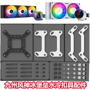 九州风神冰堡垒240360RGBAM5一体式cpu水冷散热器670支持1700扣具