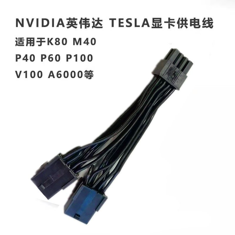 NVIDIA英伟达TESLA显卡GPU供电转接线运算卡 M60 A100 V100 A6000图片