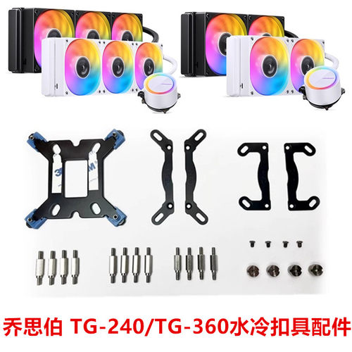 乔思伯TG-240TG-360水冷散热器风扇一体式电脑AM5CPU水冷1700扣具