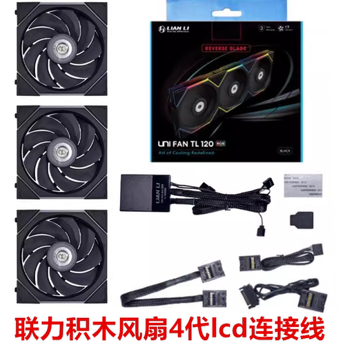 联力四代积木风扇转接线连接线