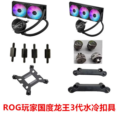 华硕ROG玩家国度龙王3代水冷扣具