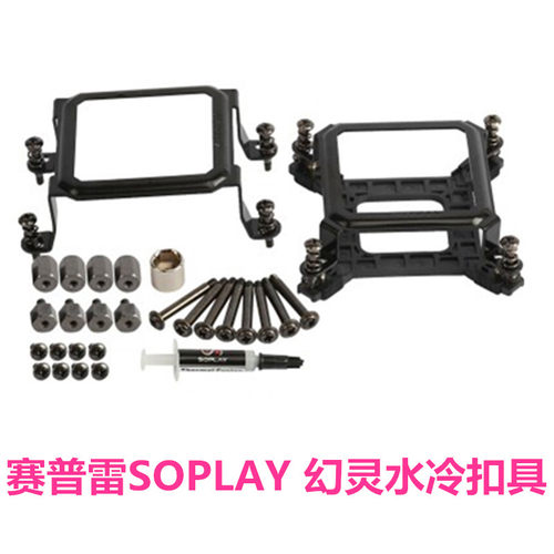 赛普雷SOPLAY水冷散热器扣具