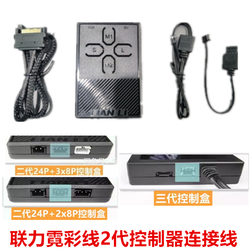 联力霓彩线控制器连接线