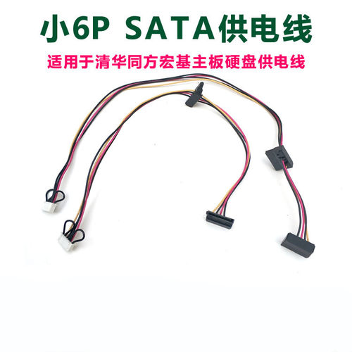 宏基ACER清华同方主板SATA硬盘供电线1转2 axc小6pin转SATA电源线