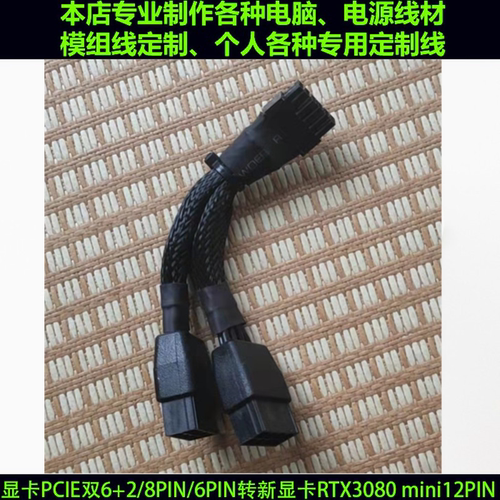 显卡12PIN供电线电源双8P