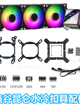 鑫谷昆仑240360水冷1200配件CPU散热器12代AM56701700扣具Z690AM4