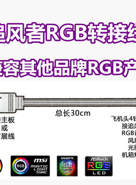 包邮追风者PHANTEKS专用RGB 4Pin灯光托付主板同步控制转接线AURA
