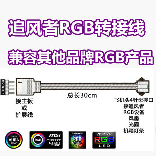包邮追风者PHANTEKS专用RGB 4Pin灯光托付主板同步控制转接线AURA
