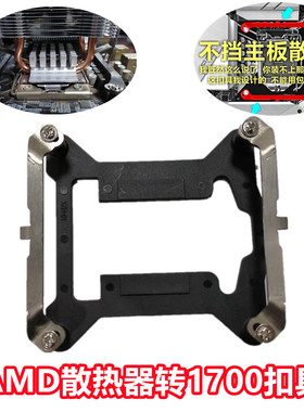 超频三散热器1700底板Z690 115XCPU风扇13662011底座支架电脑扣具