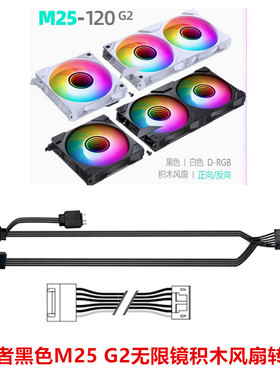 PHANTEKS追风者黑色M25 G2无限镜积木风扇Linq6主板转接线延长线