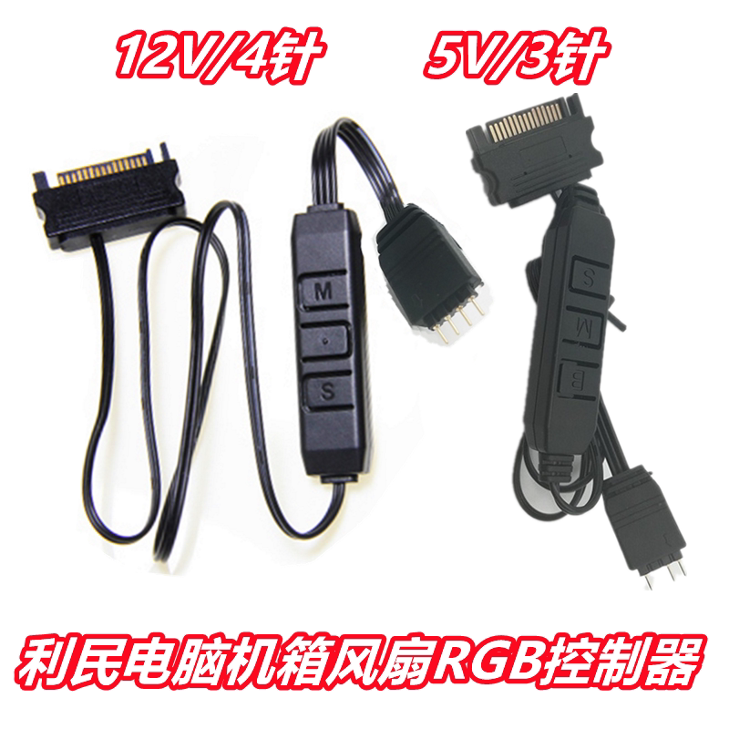 利民电脑机箱风扇rgb控制器图片