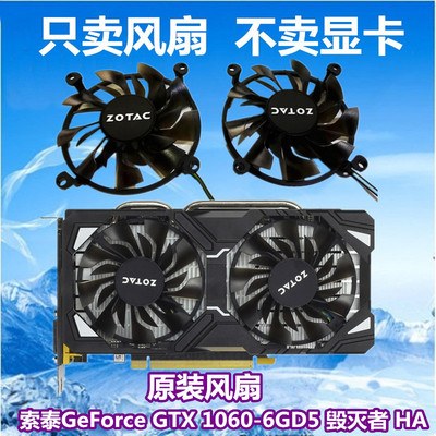 索泰GTX1060毁灭者HA GTX960-4GD5毁灭者 950-2GD5温控显卡风扇