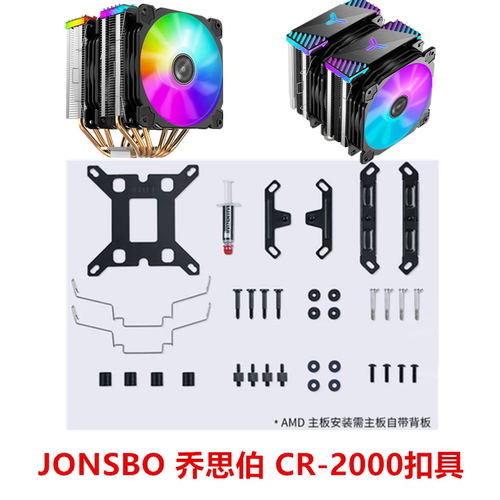 jonsbo乔思伯CR-2000GT塔式CPU散热器6热管双塔双风扇扣具AM4配件