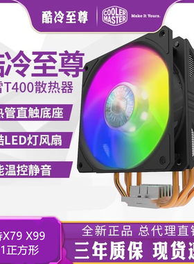 暴雪t400i台式机CPU散热器电脑