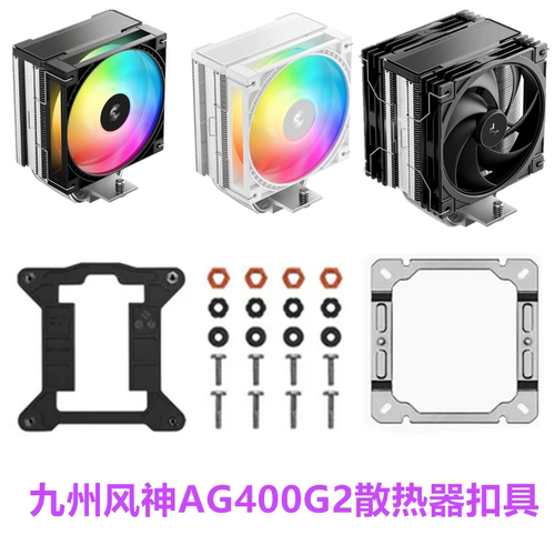 九州风神玄冰400ARGB G2性能版CPU风冷散热器1700 1851AM5扣具AMD