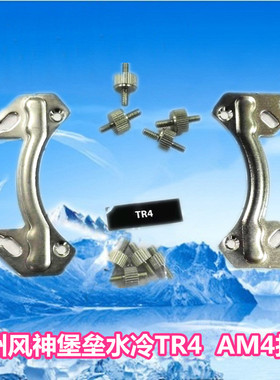 九州风神堡垒一体水冷TR4 水冷扣具散热器1700AM5TR4Z690主板配件