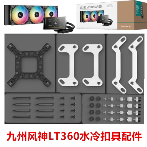 九州风神LT360 VISION一体式CPU散热器360水冷AM5 1700 1851扣具