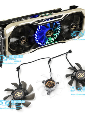 ASROCK华擎RX5700XT TAICHI太极显卡散热风扇T129215BU/T128015BU