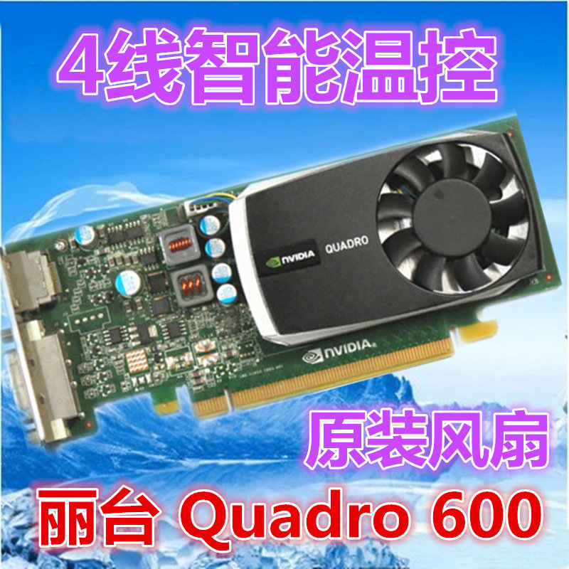 leadtek/丽台 quadro 600刀卡 显卡风扇 原装风扇 温控扇叶等边