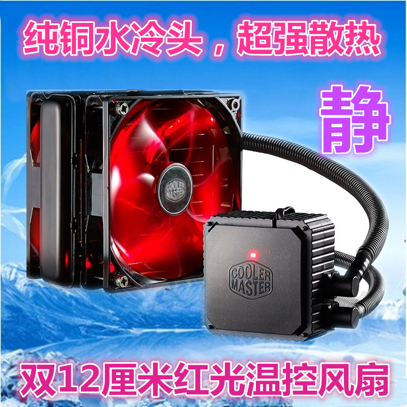 酷冷至尊海神120V V3 PLUS 双风扇CPU水冷散热器 台式机液冷风扇