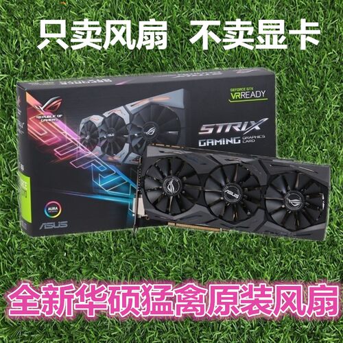 华硕GTX1070TI-A8G猛禽版台式机电脑吃鸡游戏独立显卡 原装风扇叶