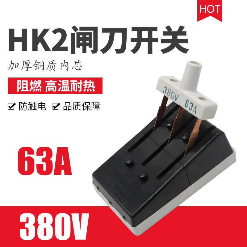 老款黑色陶瓷底座闸刀开关HK2 三相3P 63A大功率过载保护负荷刀闸