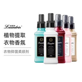 日本朗德林衣物柔顺剂衣物杀菌持久留香洗衣护理柔软 现货 经典