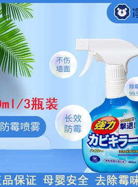 日本净狮除霉喷雾墙体墙面墙壁去霉斑霉墙布防霉家用除霉剂正品