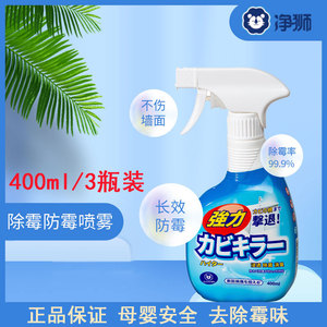 日本净狮除霉喷雾墙体墙面墙壁去霉斑霉墙布防霉家用除霉剂正品