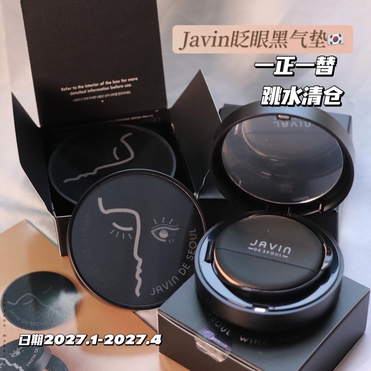 清仓韩国javindeseoul眨眼气垫