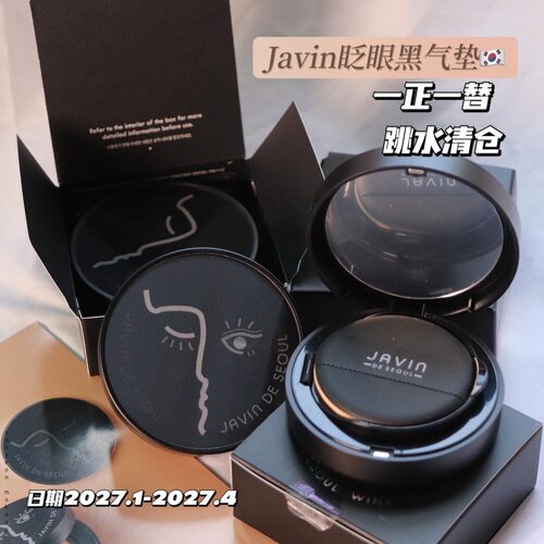 清仓韩国javindeseoul眨眼气垫