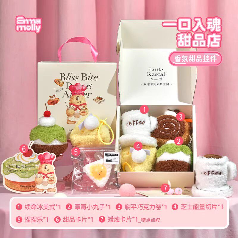 【官仓正品】艾玛莫莉香薰香挂毛绒玩偶礼盒礼物钥匙扣书包挂件