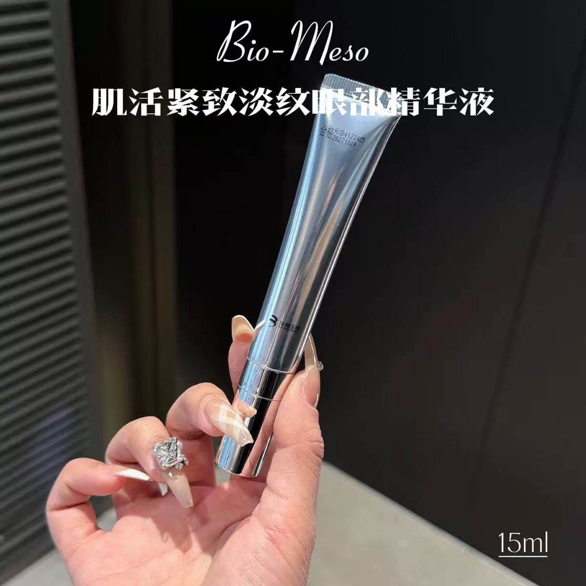 【发2支】华熙生物BM肌活眼部精华液紧致淡纹15ml正品带防伪