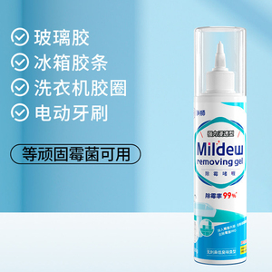 CLEALION/净狮除霉啫喱除霉剂