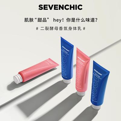SEVENCHIC二裂酵母香氛身体乳