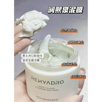 华熙生物润熙泉清洁泥膜控油清洁