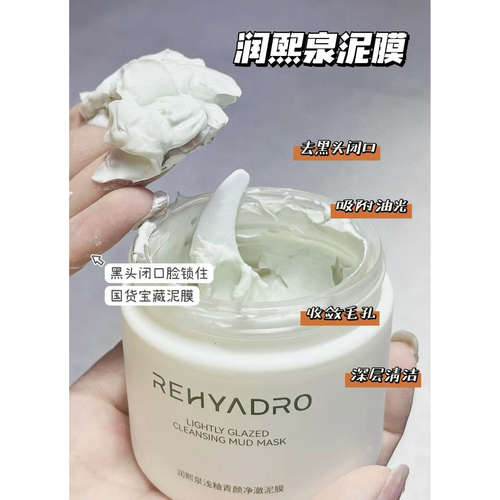 华熙生物润熙泉清洁泥膜控油清洁