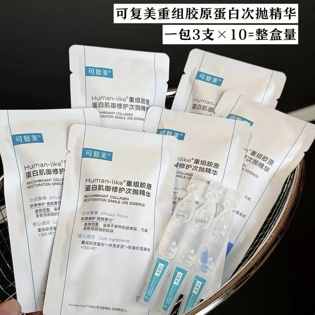 临期清仓！可复美胶原棒次抛精华1.0重组胶原干燥泛红补水保湿