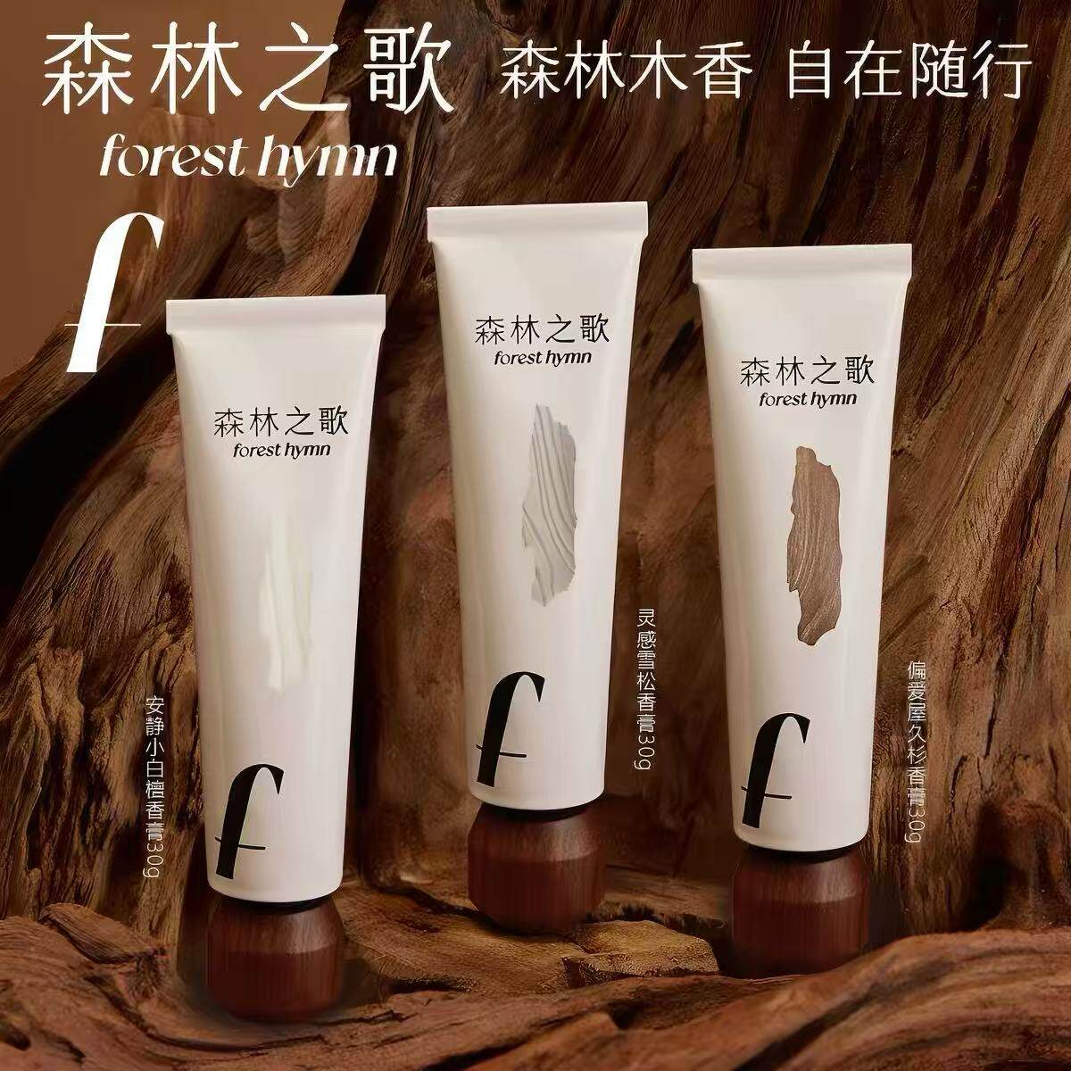 【清仓带防伪】森林之歌木质香膏偏爱屋久杉香体膏留香固体香水膏
