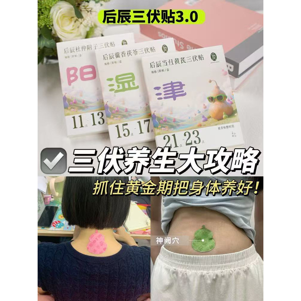 后辰三伏贴艾草艾灸贴成人儿童