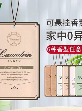 朗德林车载香薰房间卧室香薰片