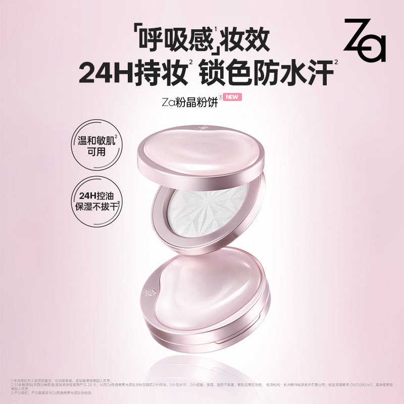 Za姬芮好运粉饼控油保湿不脱妆